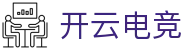 开云电竞-开放电竞宇宙，竞无止境